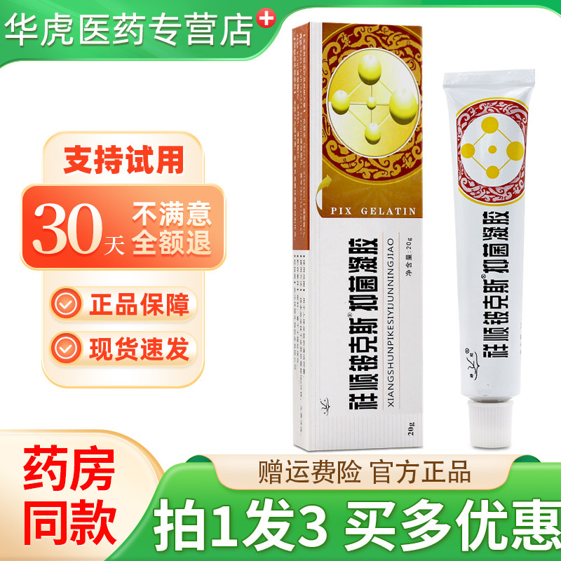 祥顺铍克斯抑菌凝胶20g