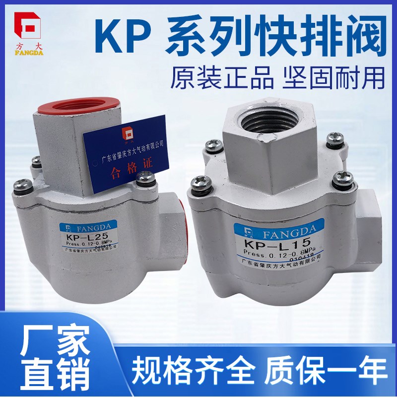 KPL15 KPL25 螺纹连接 4分 1寸牙肇庆方大品牌快排阀 现货 秒发