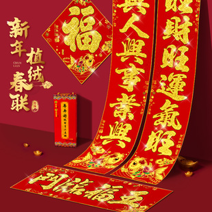 兔年春节对联过年大门高档植绒家用春联新年绒布福字门贴 2023新款