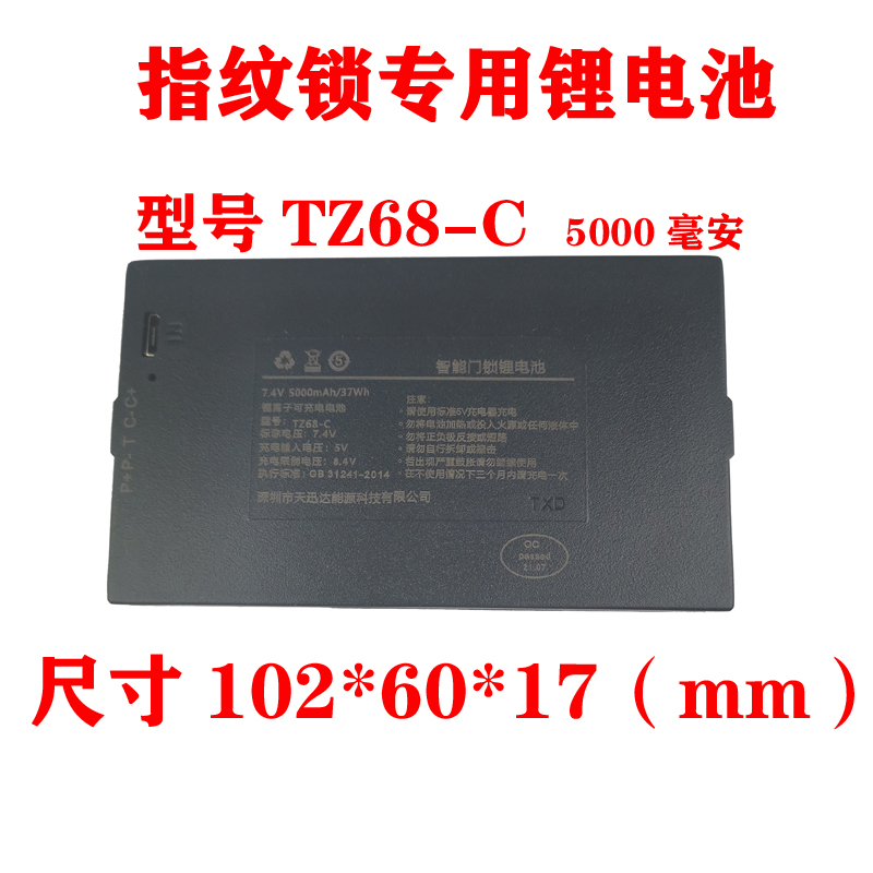 智能锁锂电池TZ68A通用TZ68B TZ68C TZ99 TZ073通用ZNS09B