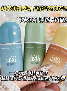 止汗露腋下腋窝去异味持久留香去汗味狐臭手汗香体滚珠香体膏女
