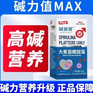 御胤霄碱御蓝碱益生备孕Y体质调理食物品男天然碱钙强碱性苏打片