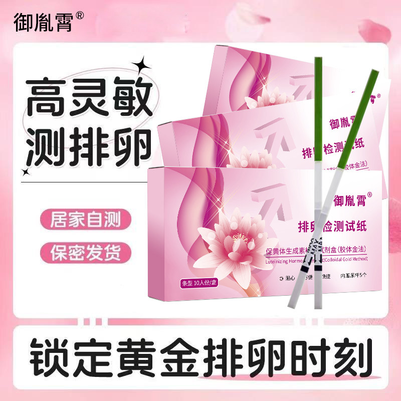 御胤霄高灵敏度排卵试纸精准快速测排卵备孕女性家用自测易孕时机图片
