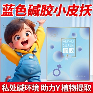 碱胶备孕外用碱性凝胶排卵孕前调理体质男天然钙非妇用小苏打粉孩