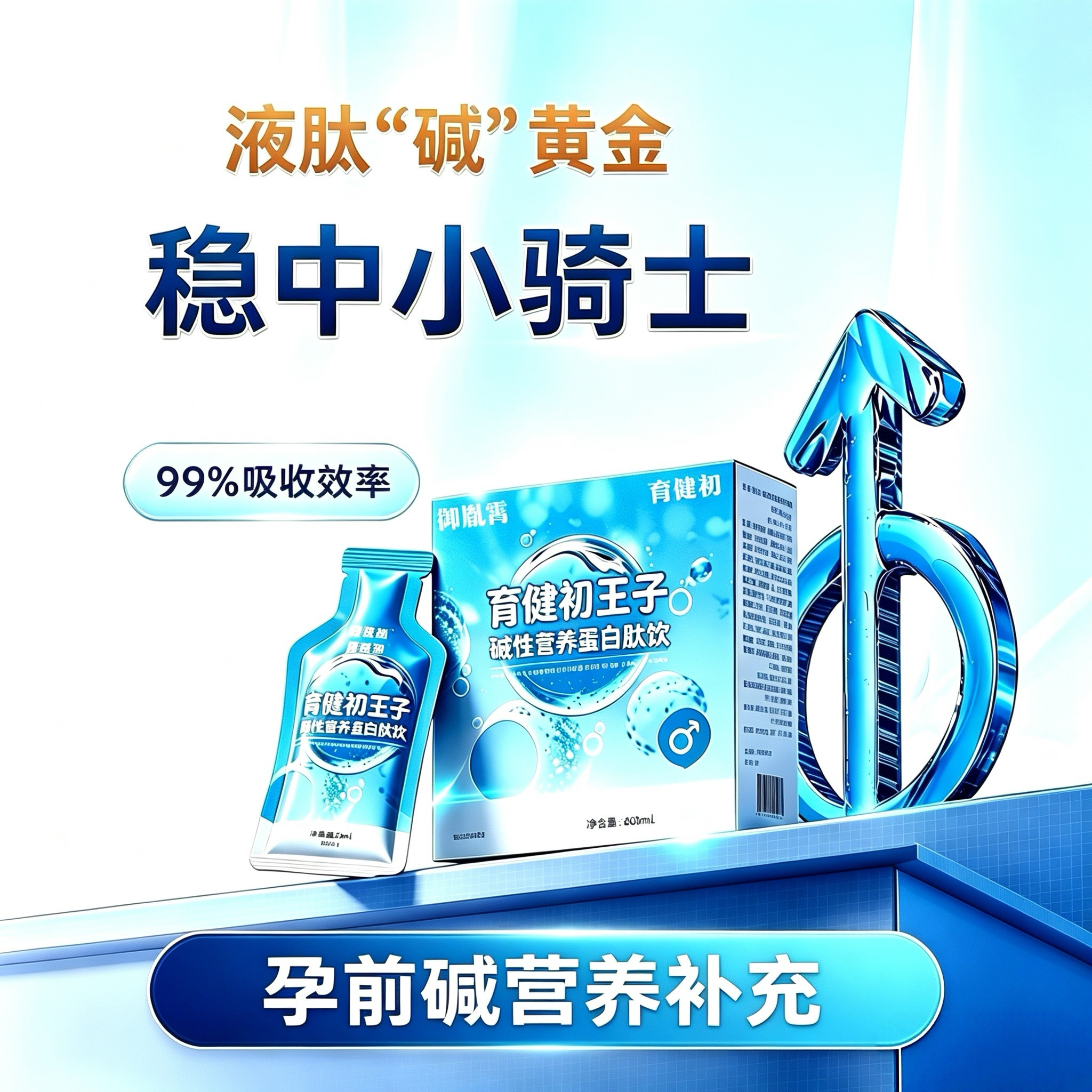 御胤霄王子碱性调理食品小苏打片图片