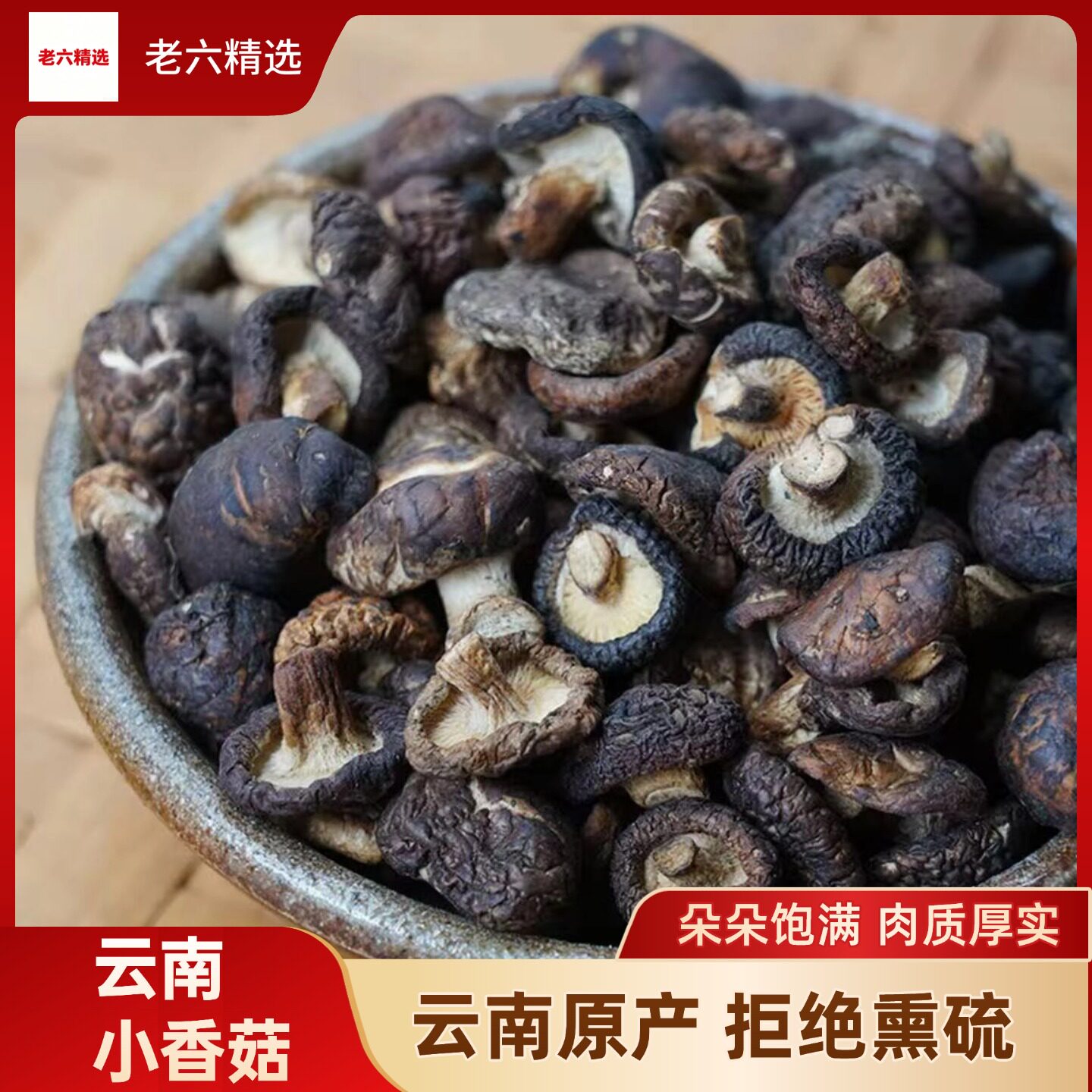 新货干香菇5斤商用黄焖鸡特价
