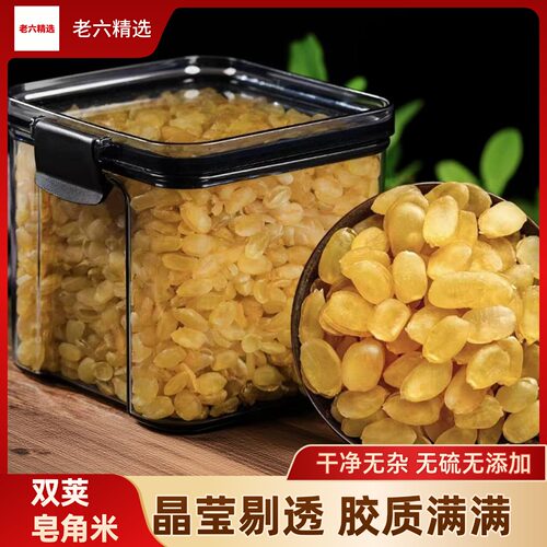 云南双荚皂角米500g天然正品