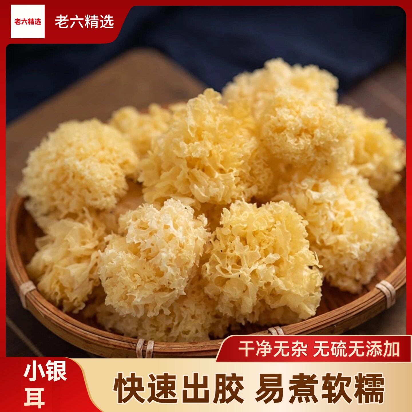 古田椴木小银耳无熏硫软糯出胶