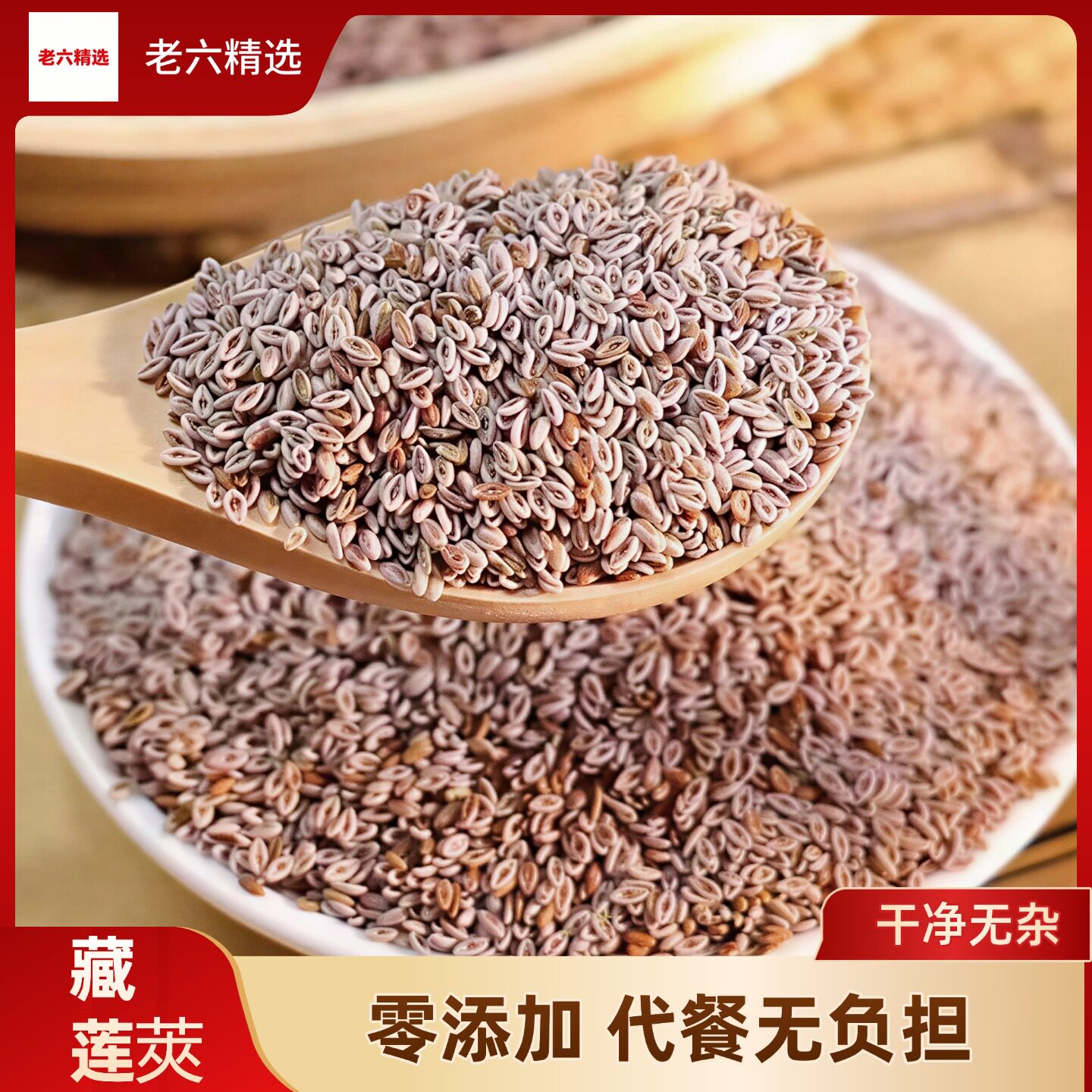 云南高山藏莲荚无硫无泥无沙