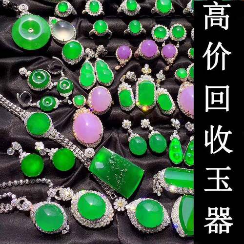 高价回收鉴定蜜蜡琥珀成品原石翡翠和田玉吊坠手镯独山玉把件钻石