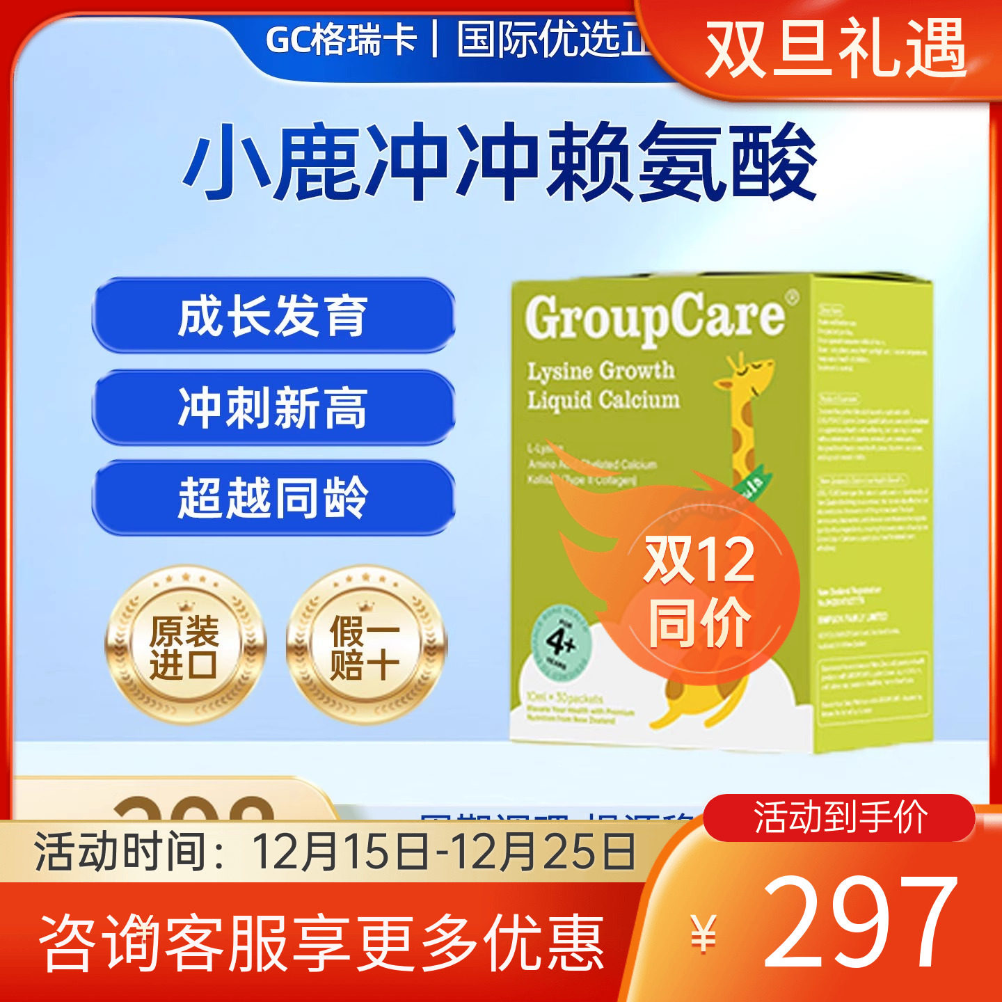 GC格瑞卡小鹿冲冲赖氨酸活性生长素3-17岁氨基丁酸长高成长钙镁锌