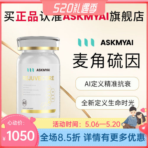 ASKMYAI麦角硫因胶原蛋白PQQ亚精胺AKG玻尿酸尿石素亢衰紧致提拉