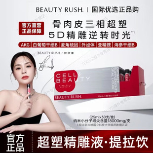 BEAUTY RUSH超塑精雕饮X第二代 AKG妙龄骨相肉相皮相提拉原装进口