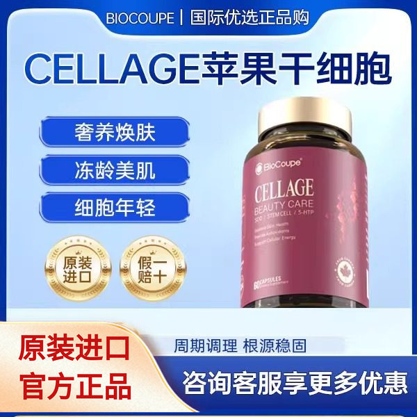 BioCoupe加拿大苹果干小分子细胞胶囊女性内调高端奢养焕颜幼态脸