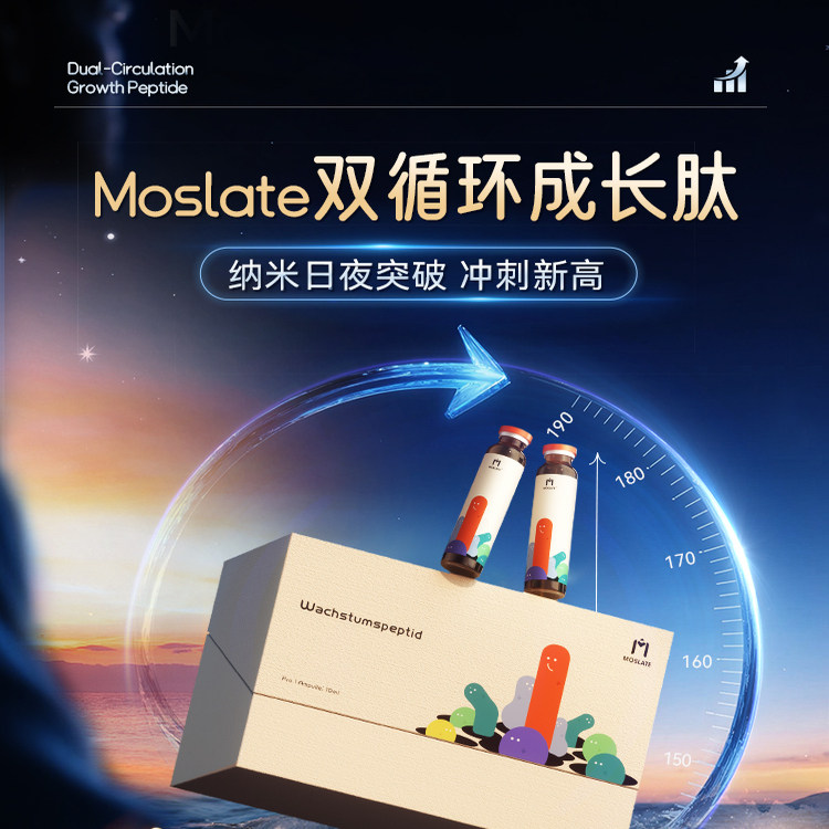 Moslate赖氨酸生长素钙铁锌口服液 双循环成长肽 儿童青少年发育
