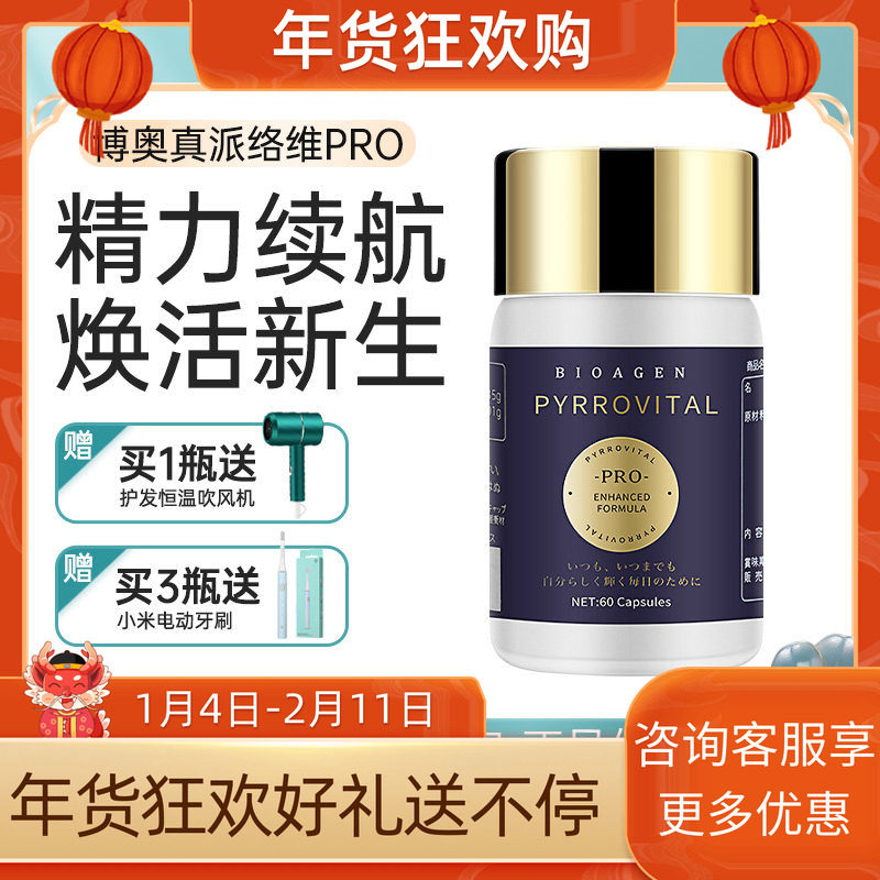 bioagen博奥真派络维pro增强复合线粒体补充剂尊享版PQQ小蓝泵,保健食品/膳食营养补充食品,其他膳食营养补充剂,淘宝优惠券,粉丝福利购,淘宝优惠卷