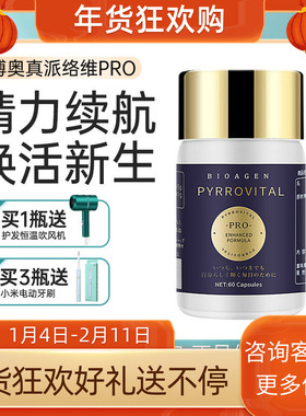 bioagen博奥真派络维pro增强复合线粒体补充剂尊享版PQQ小蓝泵