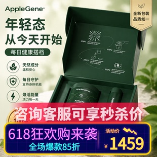 AppleGene绿苹果干细胞胶囊PQQ麦角硫因口服皮相紧致焕颜年轻态