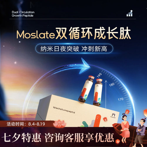 Moslate赖氨酸生长素钙铁锌口服液 双循环成长肽 儿童青少年发育