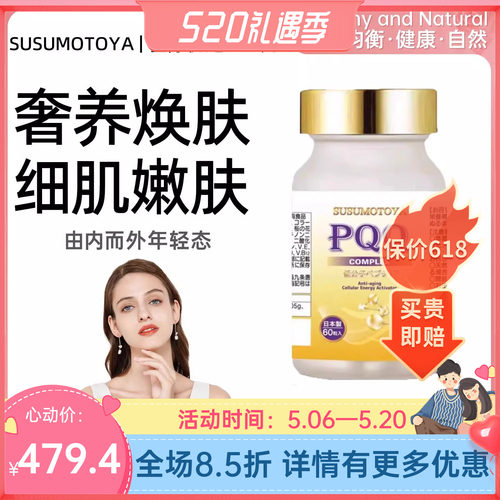 SUSUMOTOYA日本进口高纯度PQQ时光瓶细胞线粒体能量亚精胺焕童颜