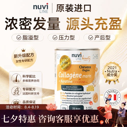 Nuviline法国进口盈发肽【III代】头发管理生物养发固发滋养发根