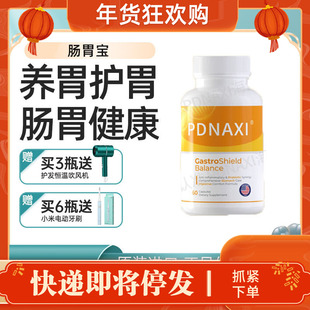 Pdnaxi肠胃宝美国原装进口复合益生菌养胃修复胃黏膜靶向糖脂肠道
