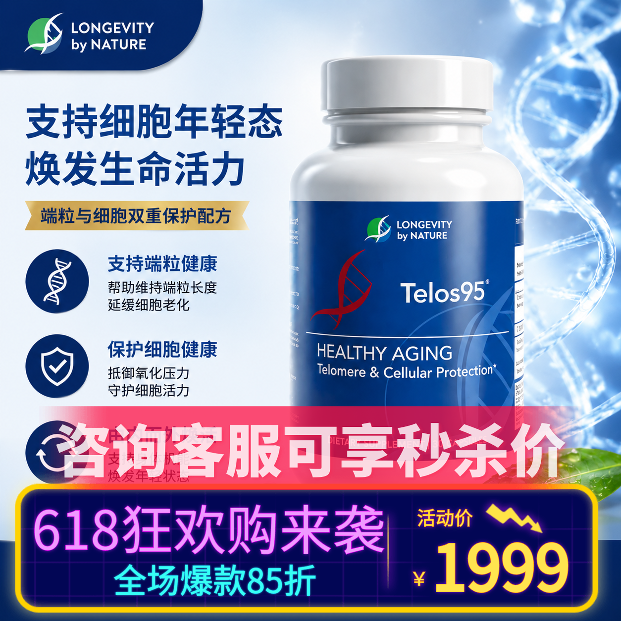 美国进口Telos95端粒酶胶囊逆转细胞延长端粒DNA序列线粒体健康