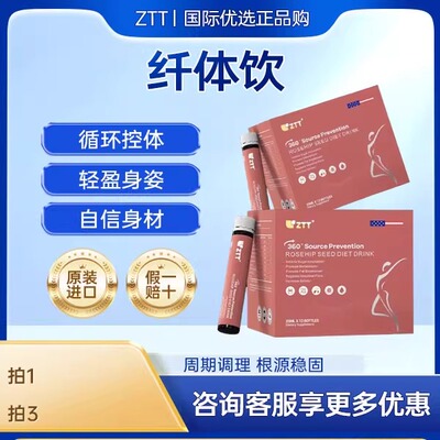 【临床验证加强】 ZTT美国BFLTW™纤体饮 针对顽固 高端身材管理