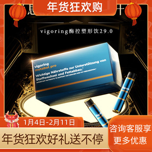 【加强极速版99.0】VIGORING德国纳米控体饮 靶向内脂 直击顽固