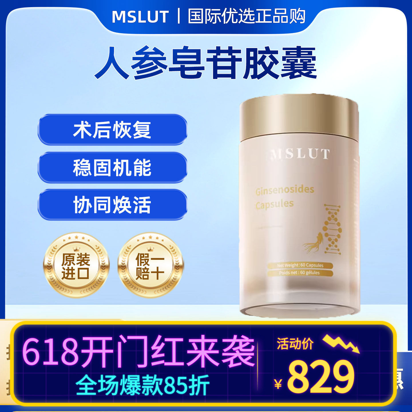 MSLUT稀有人参皂苷加拿大进口高纯度免疫力高端调养正品术后营养