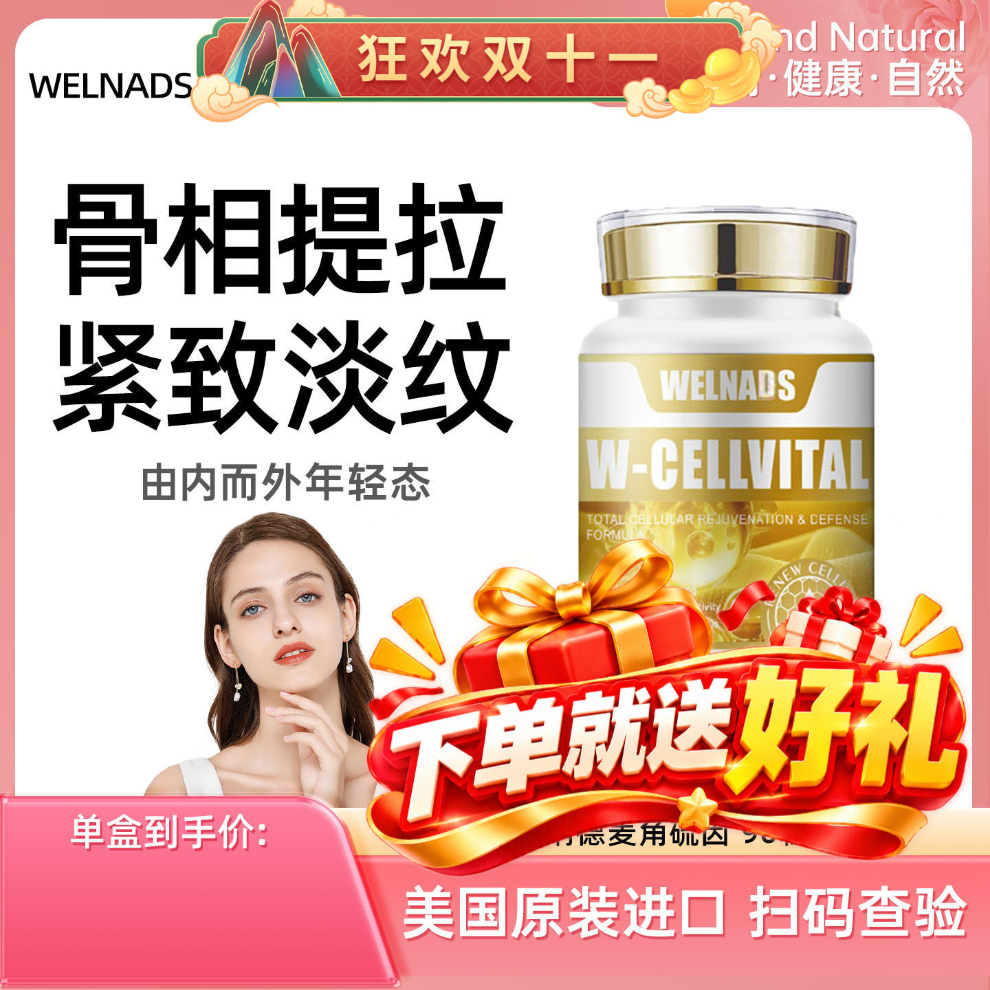 威纳德麦角硫因EGT亚精胺PQQ高纯度新生瓶胶囊 紧致提拉亢衰老