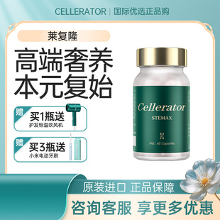 Cellerator赛乐瑞莱复隆STEMAX来复隆赛诺瑞日本原装 进口 官方