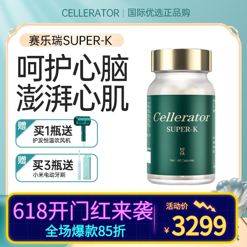 Cellerator赛乐瑞SUPER-K赛特茵 纳豆心血脑奢养日本原装进口60粒