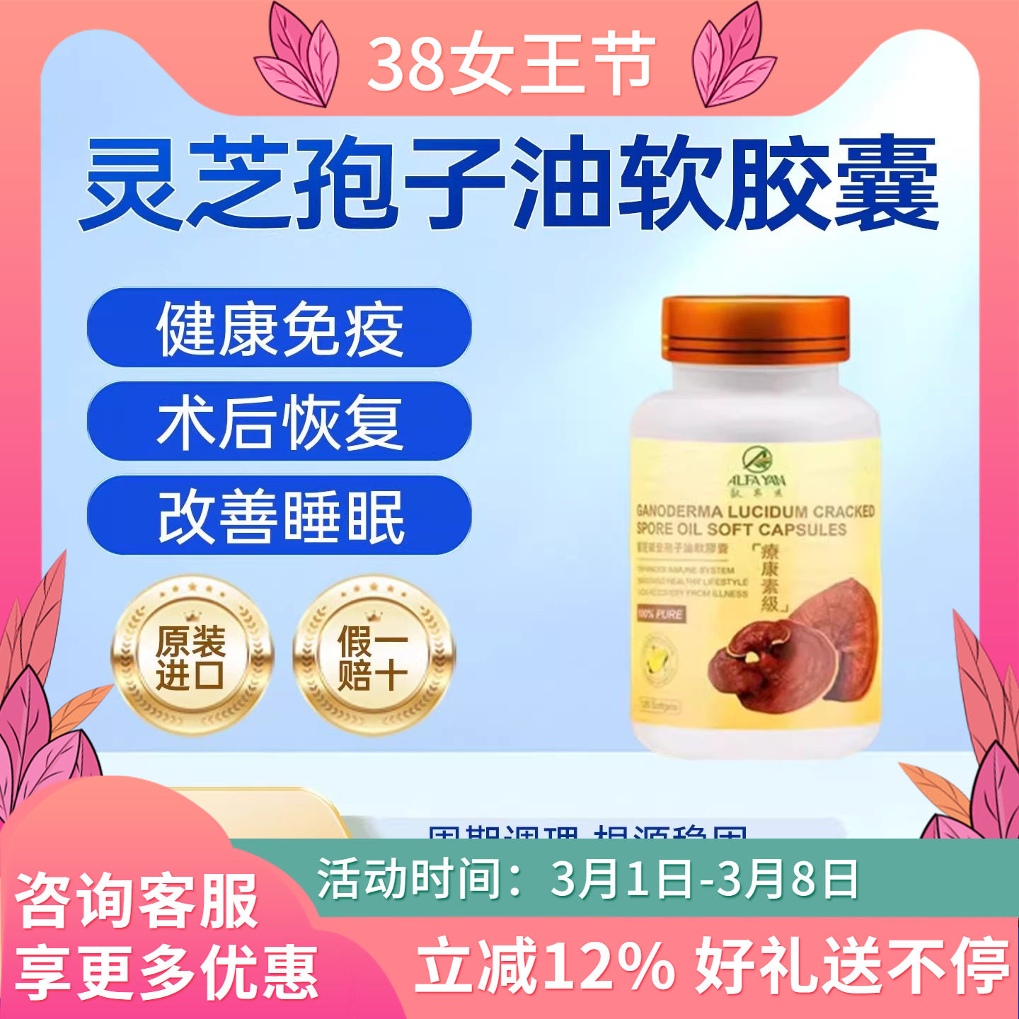 ALFAYAN灵芝孢子油软胶囊破壁林芝孢子粉120粒香港原装进口