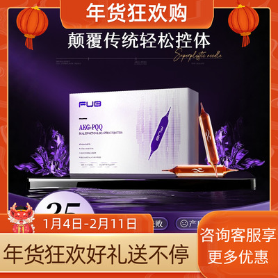 FUB新西兰高端进口控体针 身材曲线管理直击顽固强效控体重塑美形