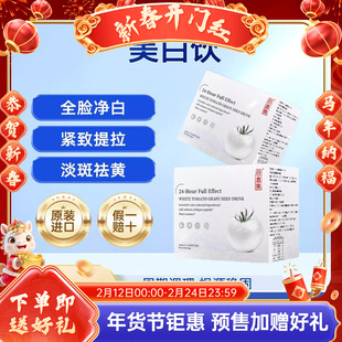 ZTT美白口服液浓缩白番茄麦角硫因胶原肽内调去黄美白饮净肤亮白