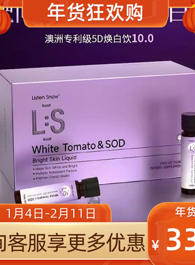 【院线款】LS澳洲原装进口美白饮10.0 水晶番茄褪黑全身控糖抗氧