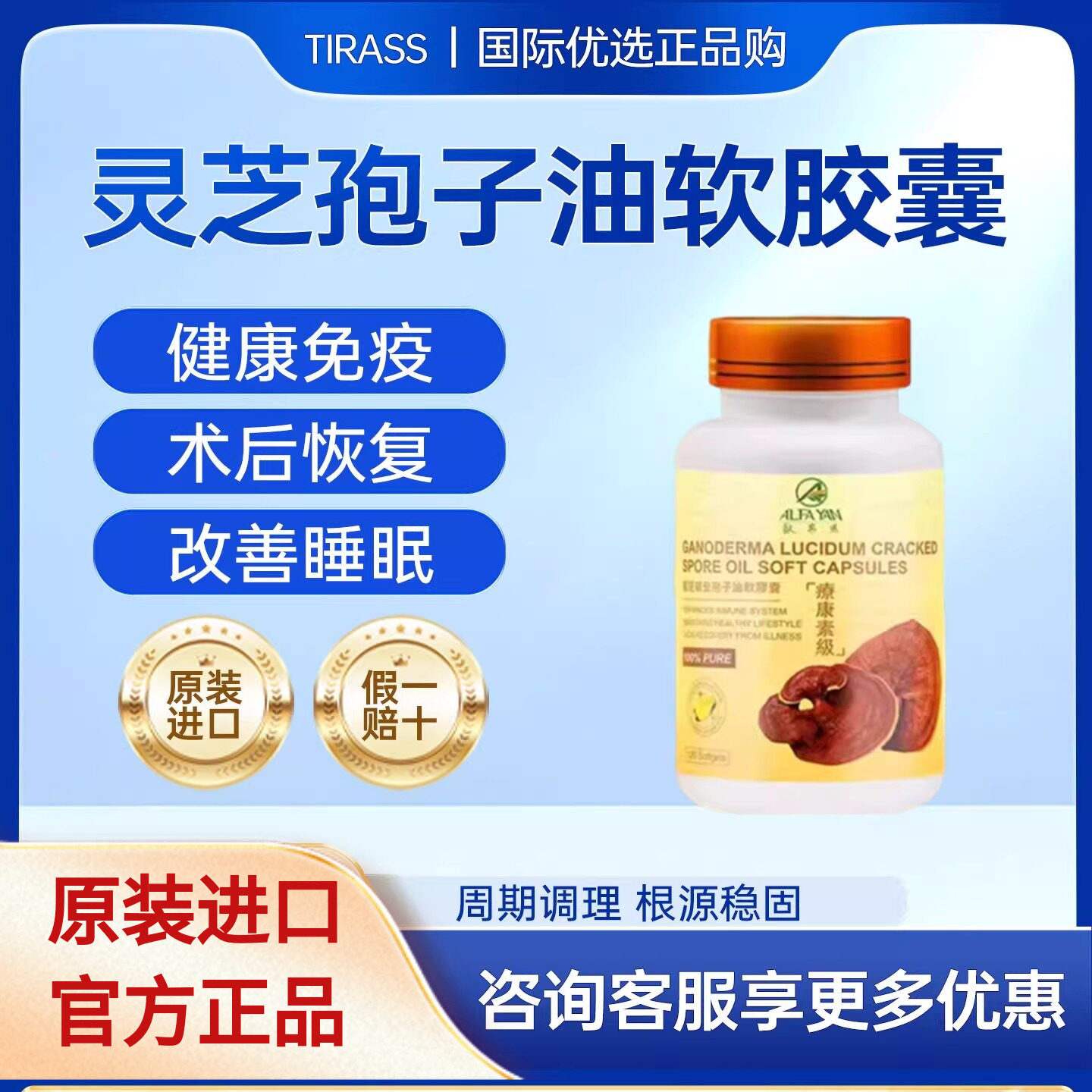 ALFAYAN灵芝孢子油软胶囊破壁林芝孢子粉120粒香港原装进口