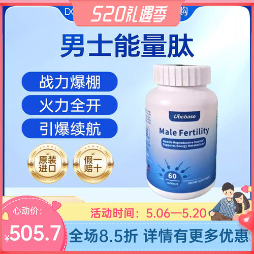 Docbase男士能量肽备孕胶囊多倍思番茄红素提精锌硒辅酶PQQ维生素