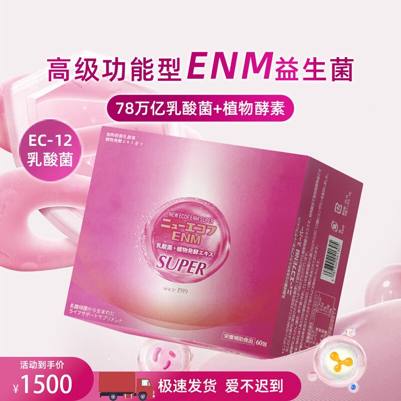 原泽制药EC12乳酸菌1兆3000亿呵护肠胃肠道益生菌养胃粉保健品ENM