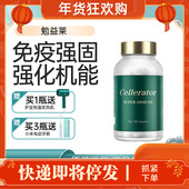 Cellerator赛乐瑞勉益莱 180粒 提高免疫亢衰 赛时光super immune