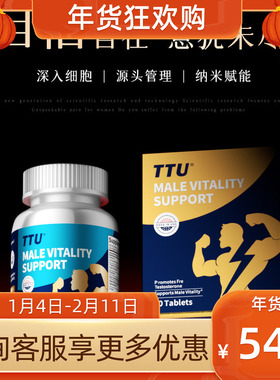【强势升级版】TTU男士高端能量肽 高奢营养革新科技美国原装进口