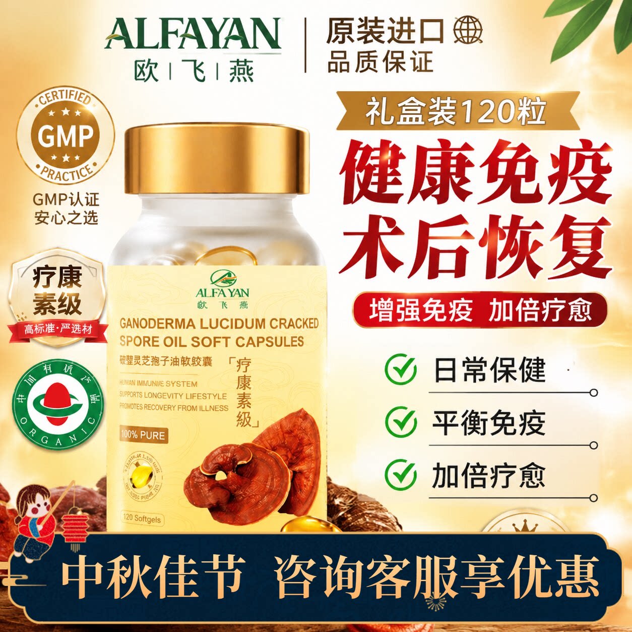 ALFAYAN灵芝孢子油软胶囊破壁林芝孢子粉120粒香港原装进口