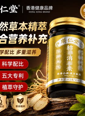 香港广仁堂消石素肾微杂质天然草本排出净节护姜黄素补硒原装正品