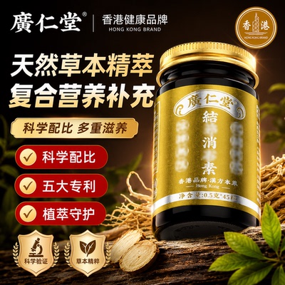 香港广仁堂消石素肾微杂质天然草本排出净节护姜黄素补硒原装正品