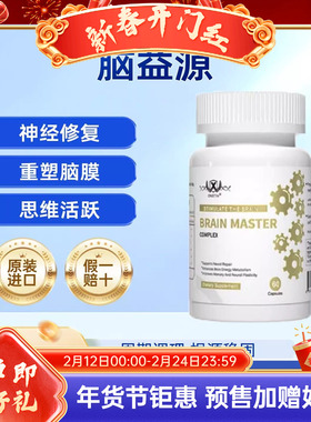 ONSTIN脑益源泰智盾靶向补脑神经修复增强改善中老年记忆力注意力