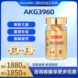 Glorylife高瑞莱AKG39600小金丸pqq时光胶囊端粒酶提升肌肤状态