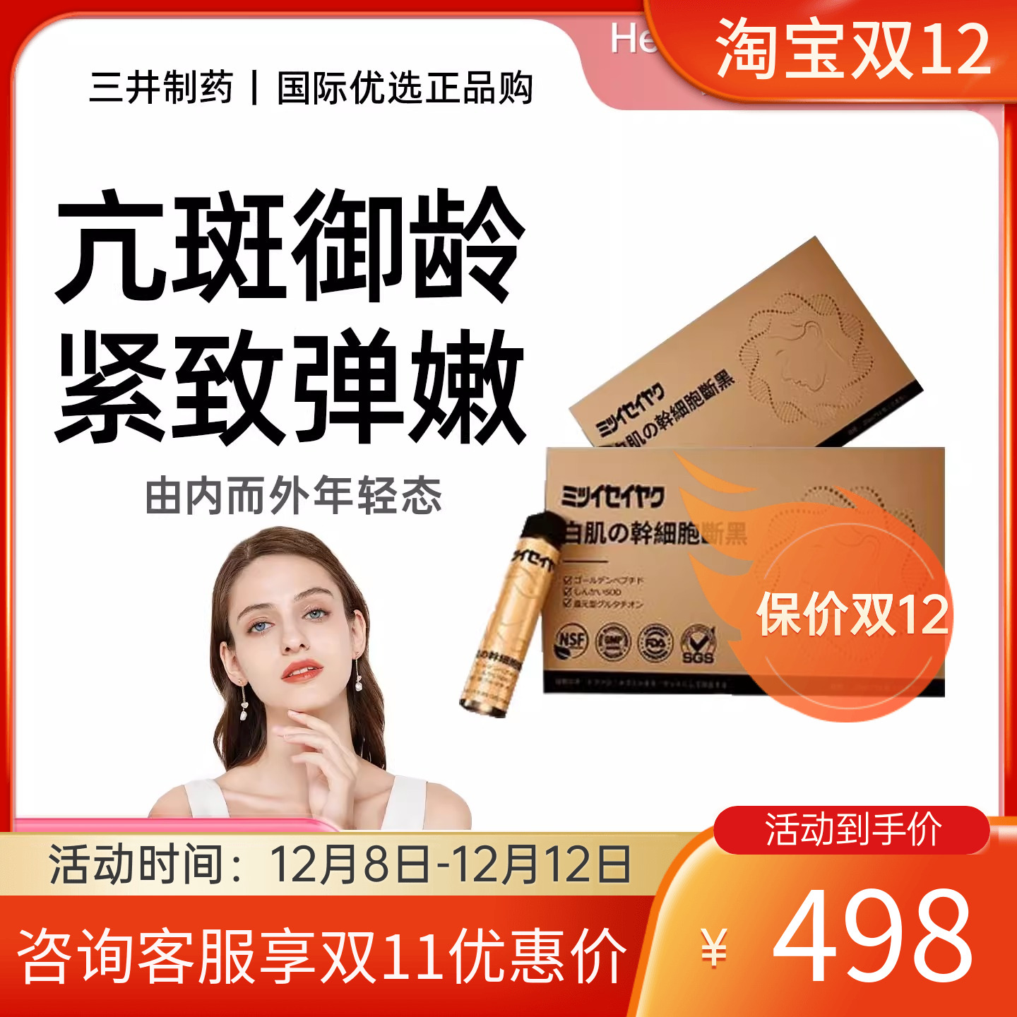 三井制药白肌干细胞断黑饮内调顽固黄褐斑驻颜抗皱日本原装进口