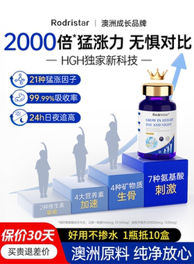 HGH猛涨素】澳洲进口赖氨酸 青少年儿童柠檬酸钙有机钙镁锌生长素
