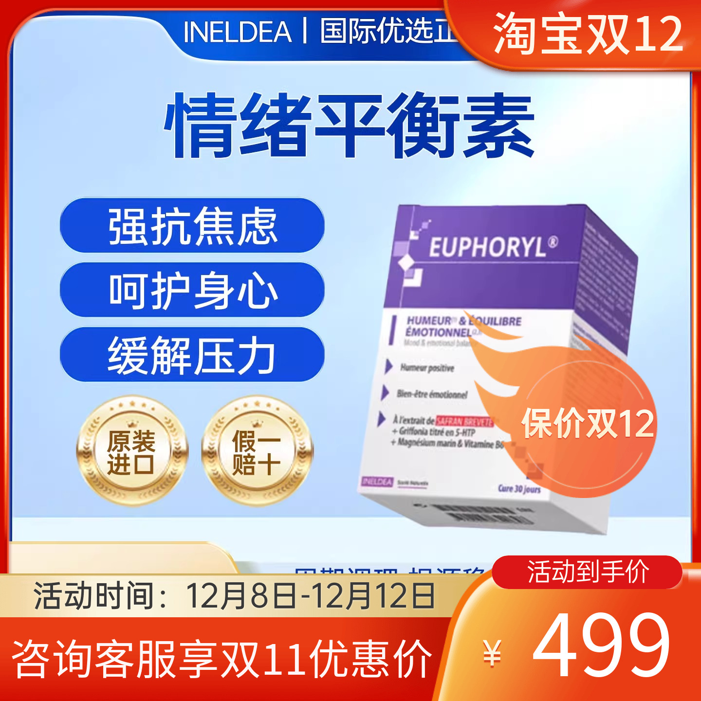 法国INELDEA情绪平衡素血清素开心胶囊缓解焦郁紧张舒压睡眠平稳